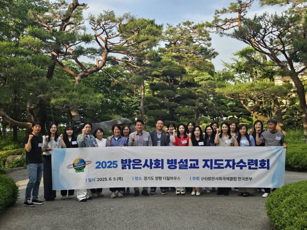 2025년 밝은사회병설교 지도자 수련회 참가(2025.6.5.)