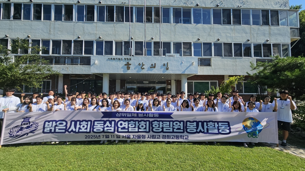 2025년 밝은사회 삼위일체 향림원 봉사활동 실시(2025.07.11)