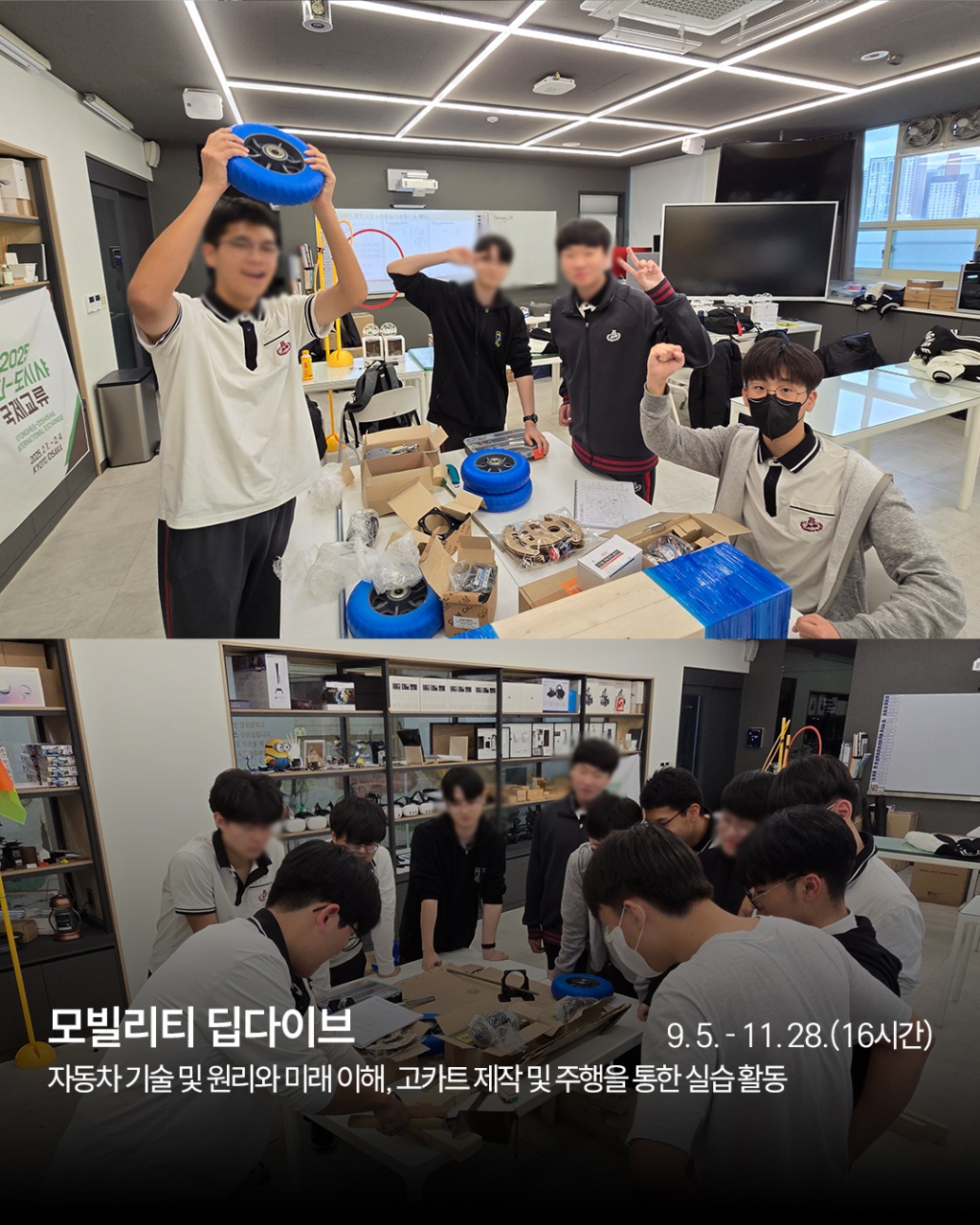 2025학년도 2학기 딥다이브 활동