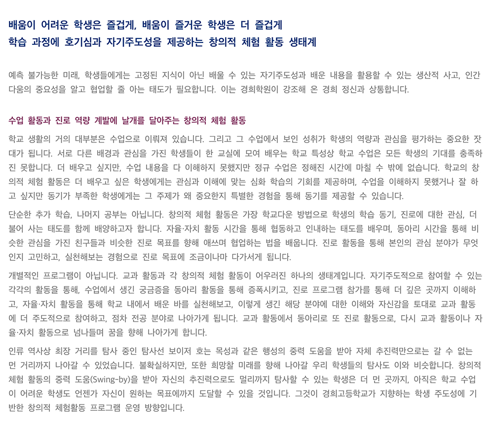 진로특색프로그램